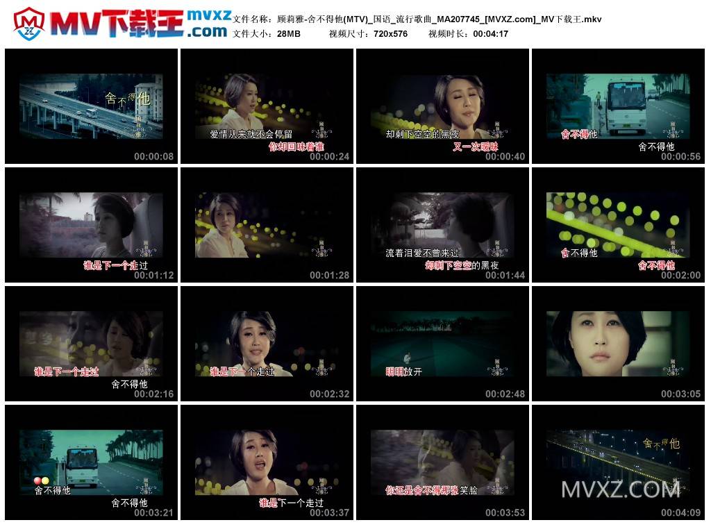 顾莉雅-舍不得他(MTV)_国语_流行歌曲_MA207745